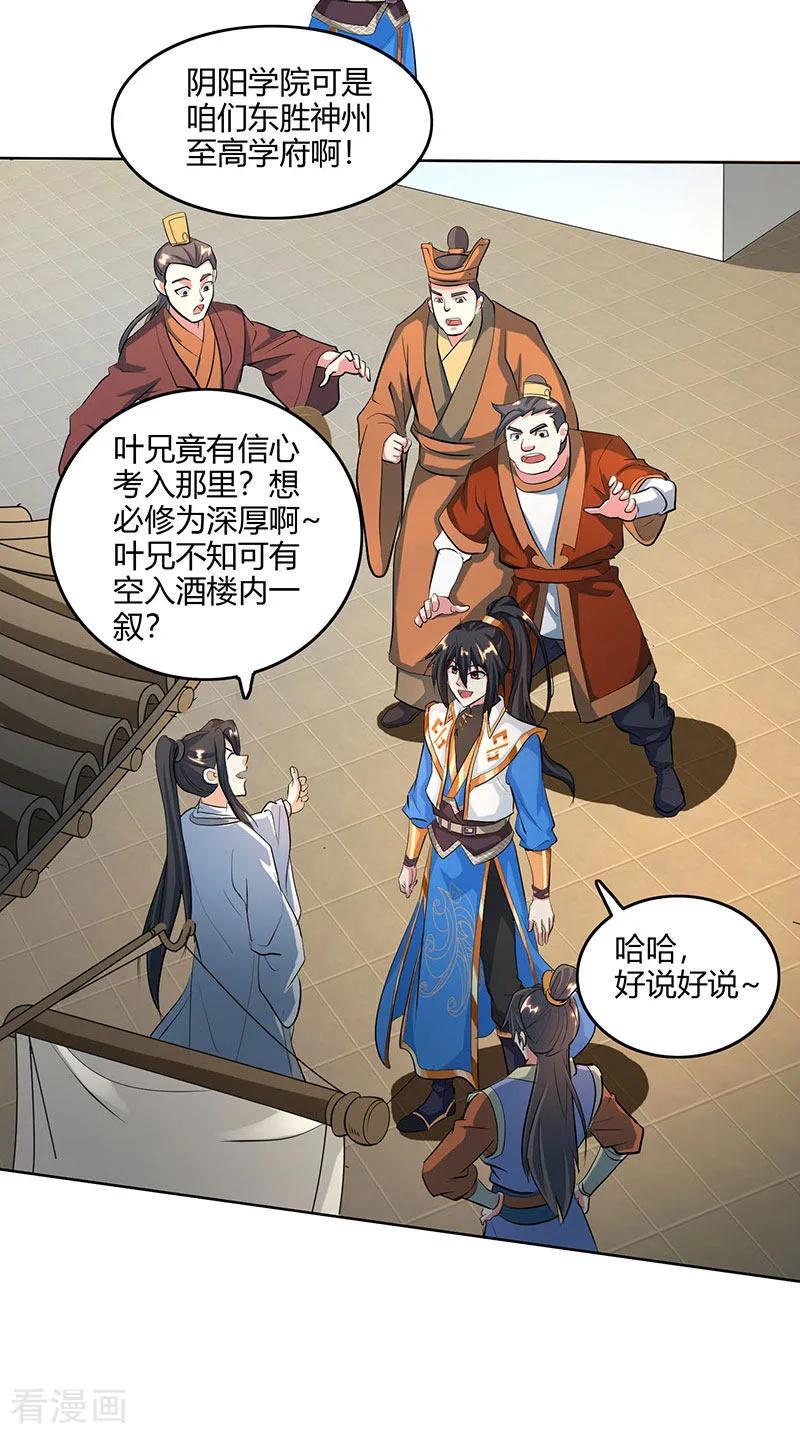 独步逍遥124话 东胜神洲