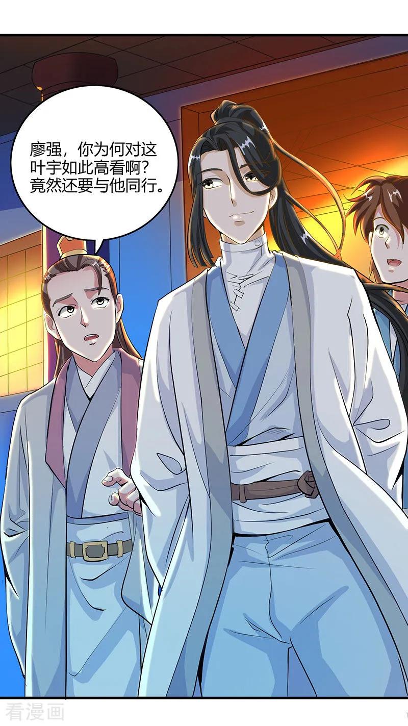 独步逍遥124话 东胜神洲