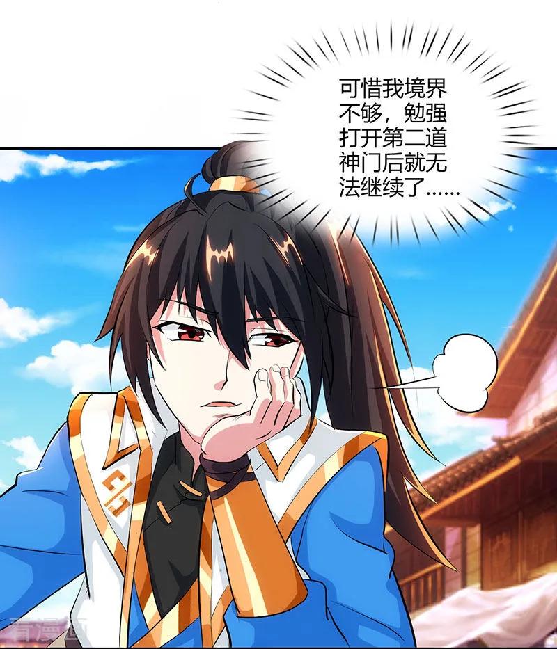 独步逍遥124话 东胜神洲
