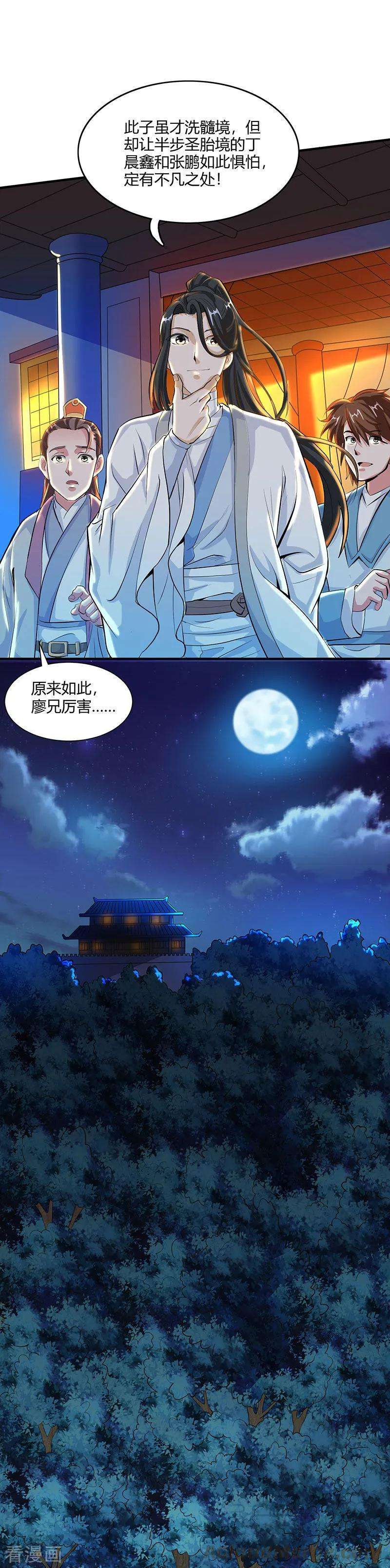 独步逍遥124话 东胜神洲