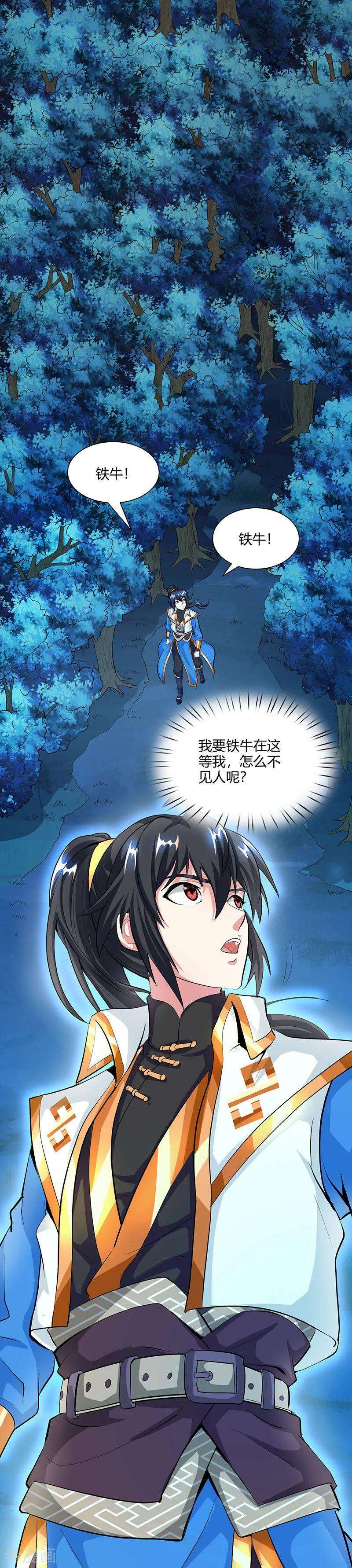 独步逍遥124话 东胜神洲