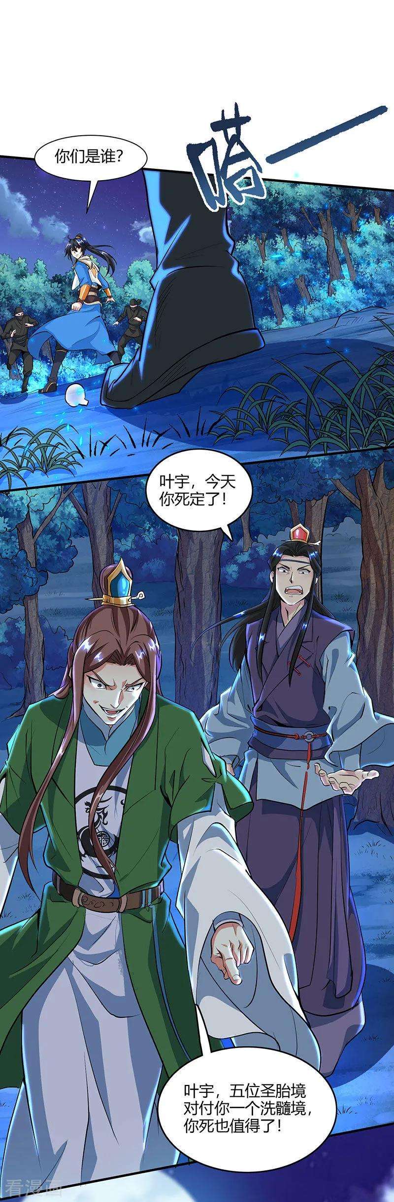 独步逍遥124话 东胜神洲