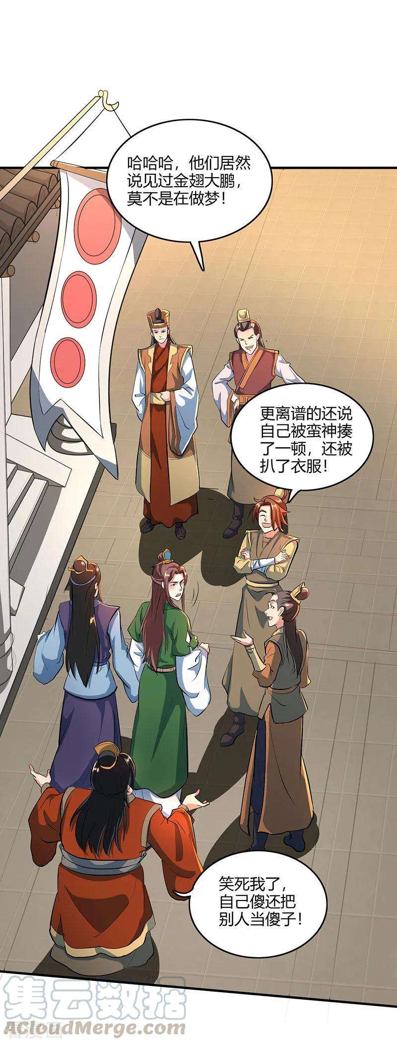 独步逍遥124话 东胜神洲