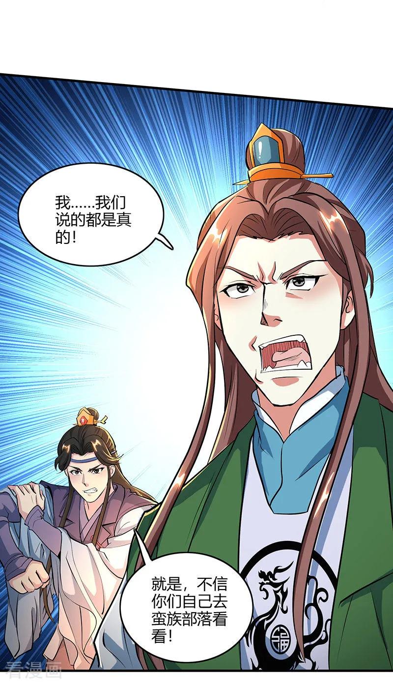 独步逍遥124话 东胜神洲