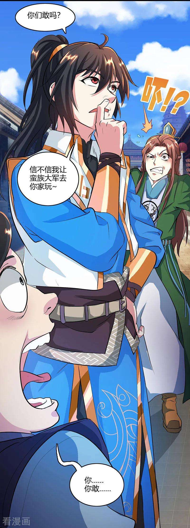 独步逍遥124话 东胜神洲