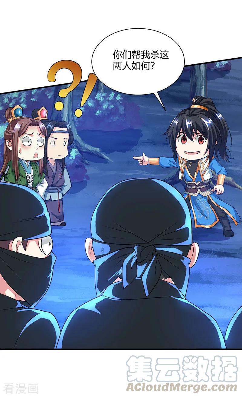 独步逍遥125话 买凶杀人