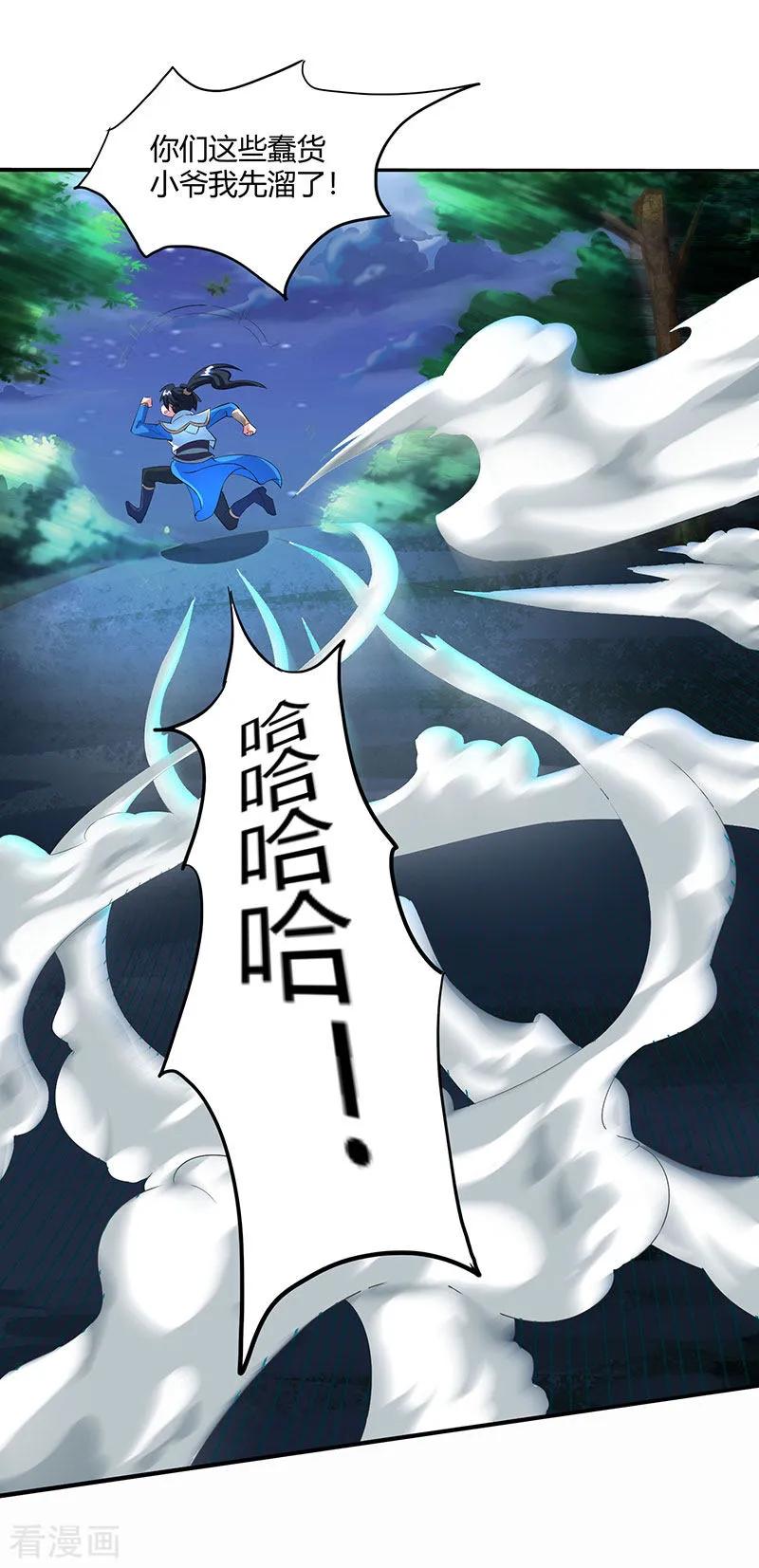 独步逍遥126话 突破