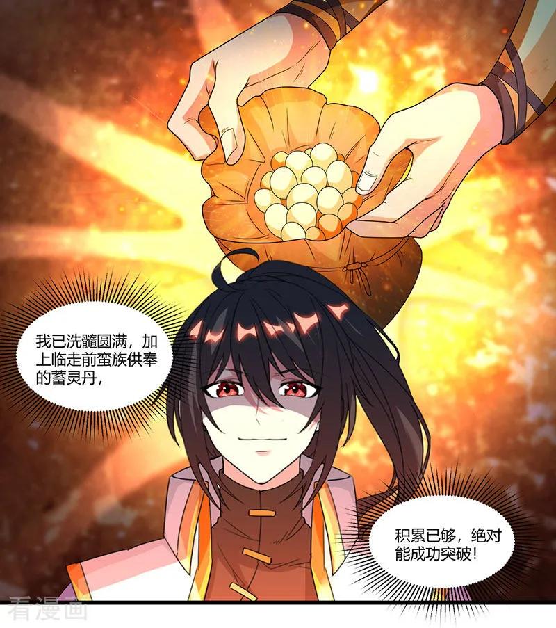 独步逍遥126话 突破