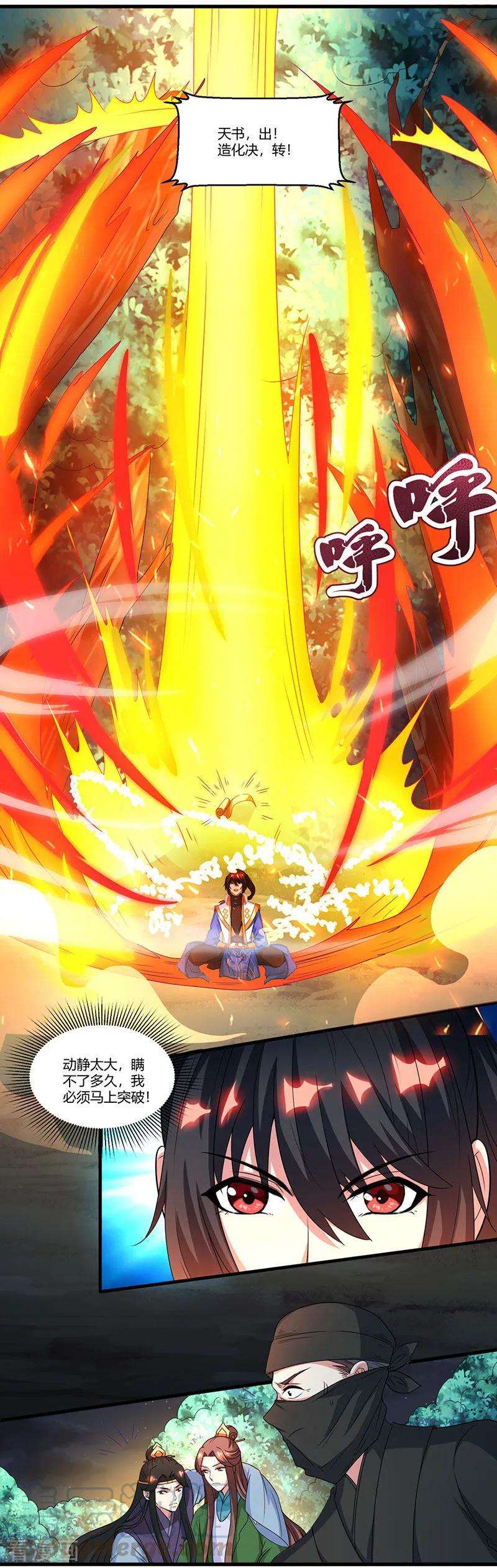 独步逍遥126话 突破