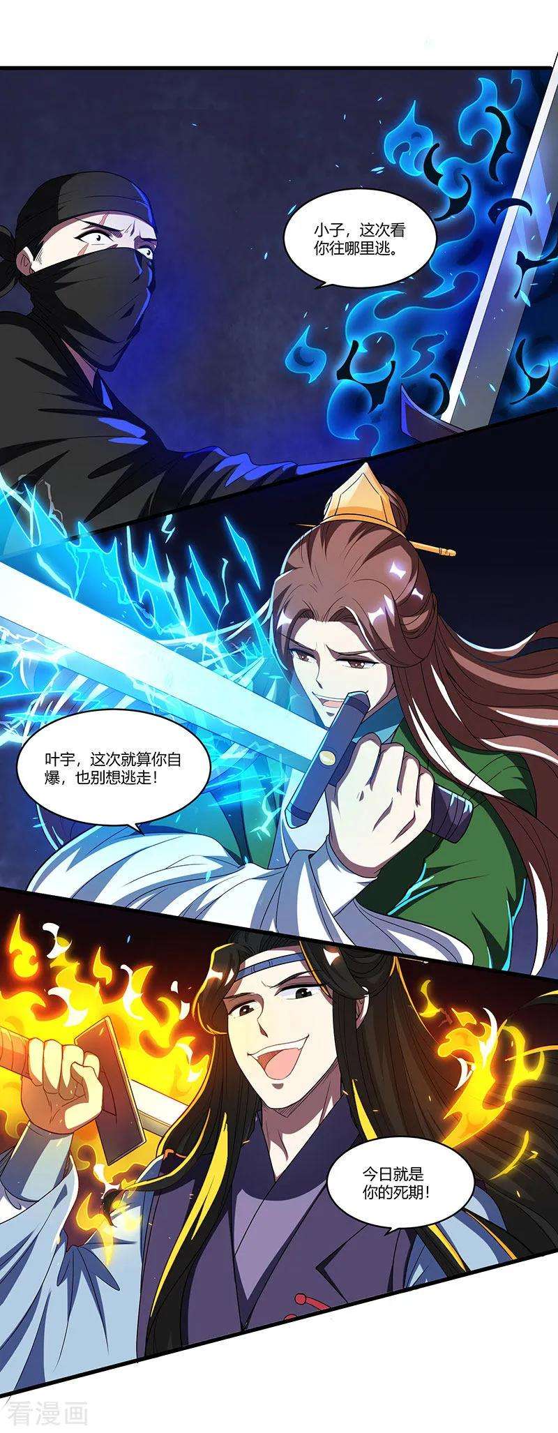 独步逍遥126话 突破