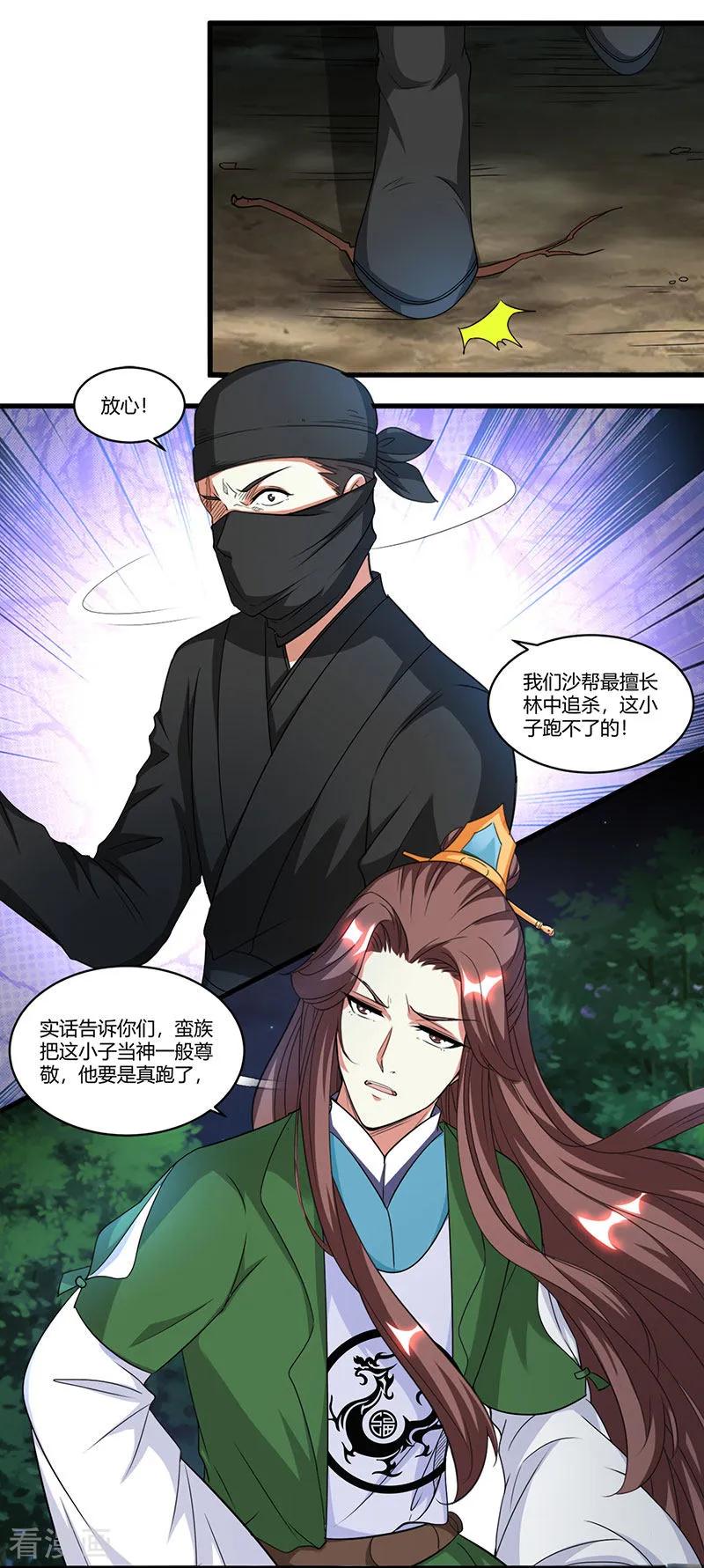 独步逍遥126话 突破