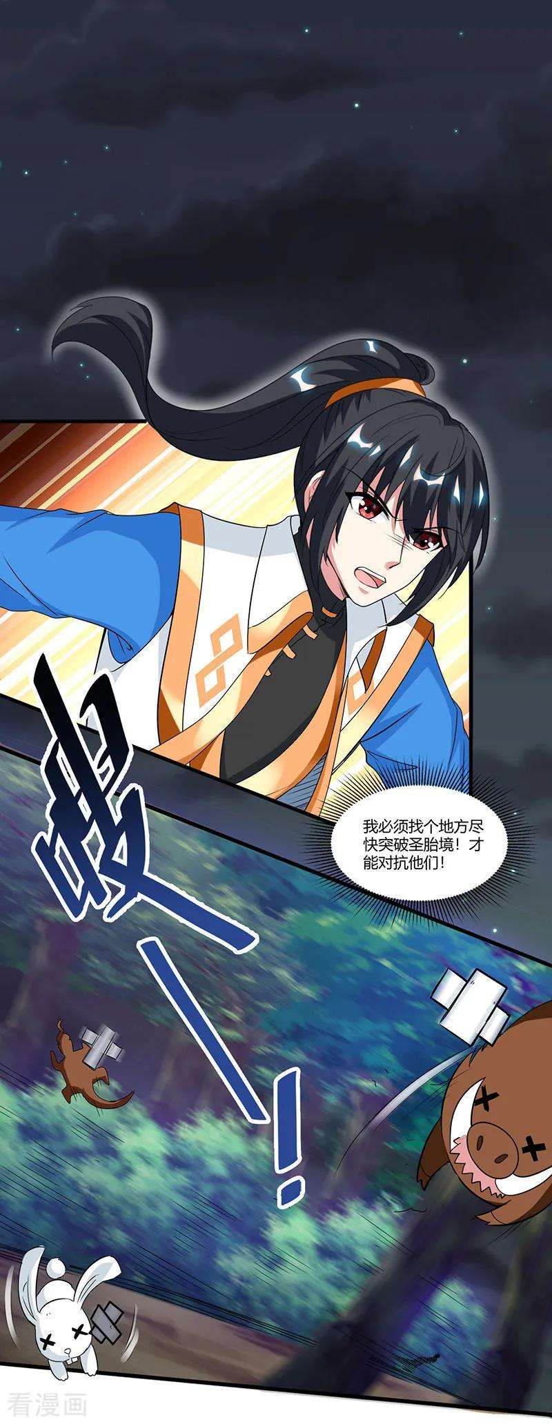 独步逍遥126话 突破