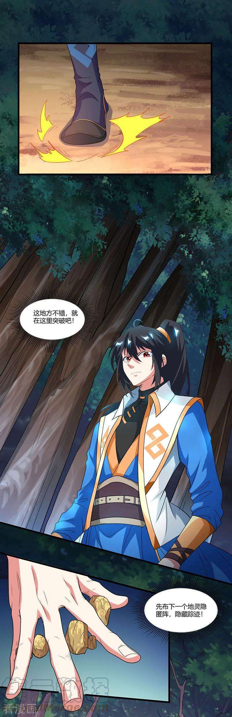 独步逍遥126话 突破