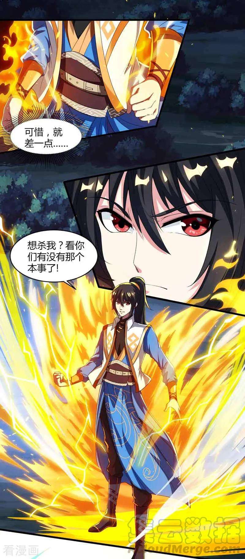 独步逍遥127话 刮目相看