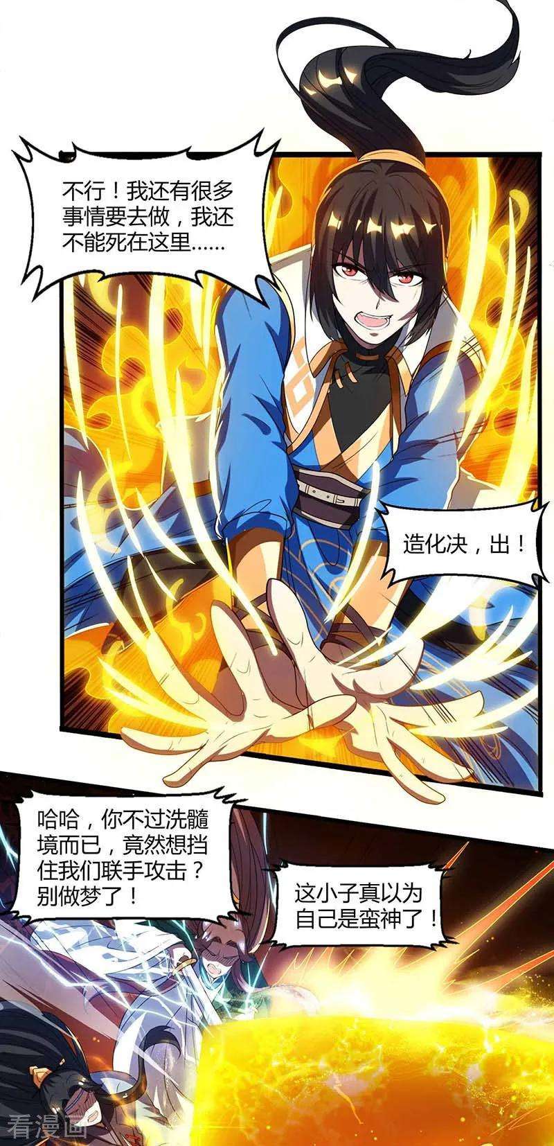 独步逍遥127话 刮目相看