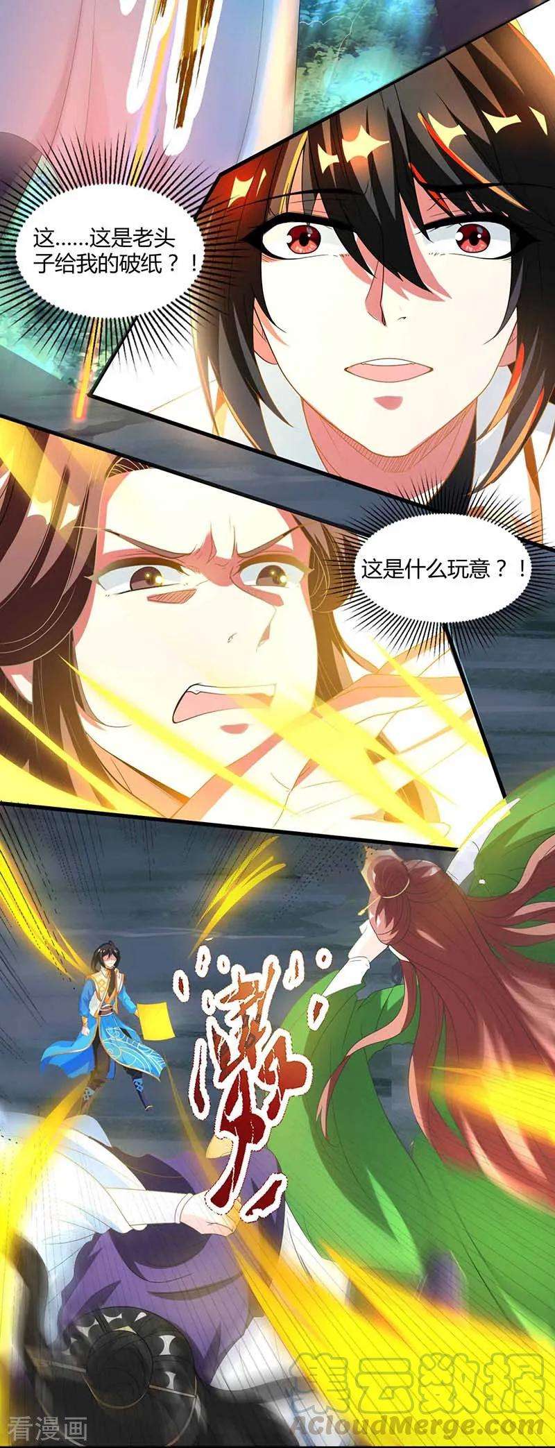 独步逍遥127话 刮目相看