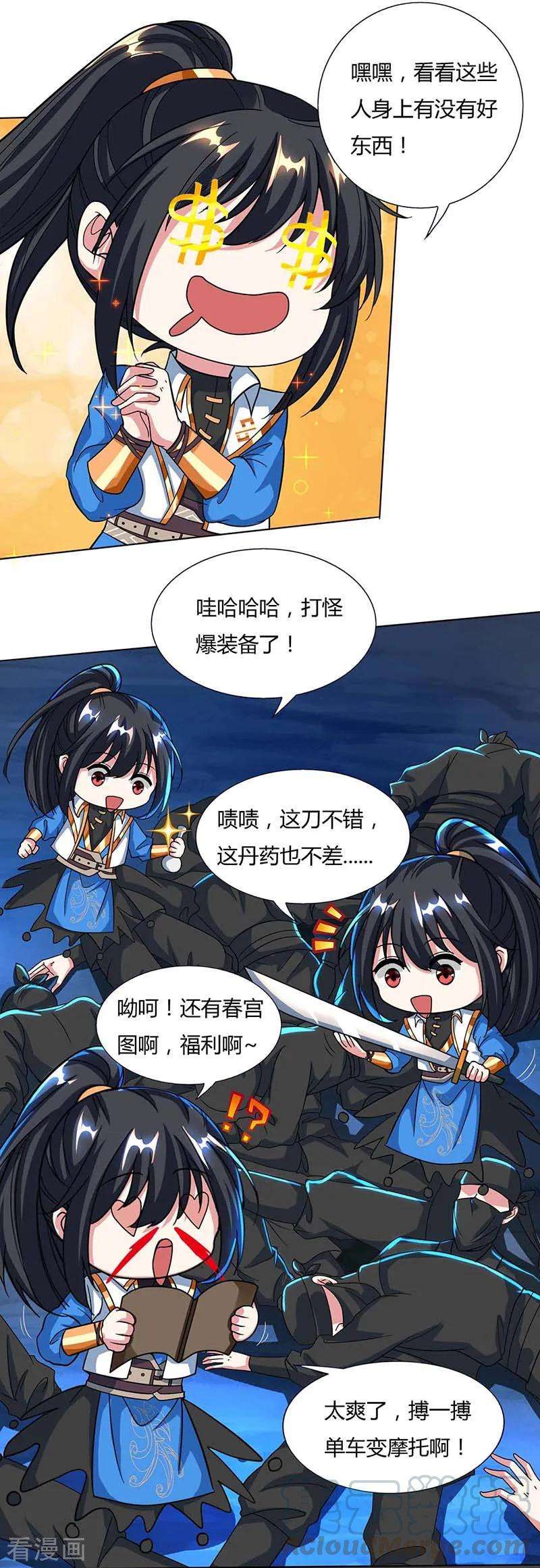 独步逍遥129话 收获颇丰