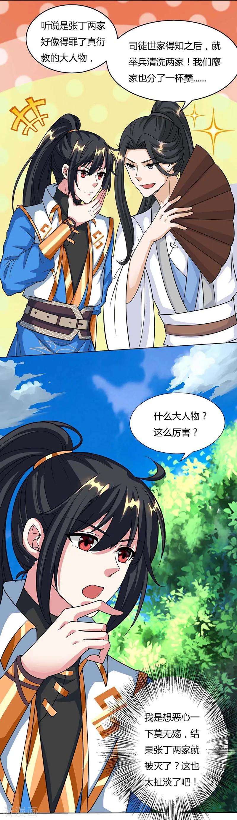 独步逍遥129话 收获颇丰