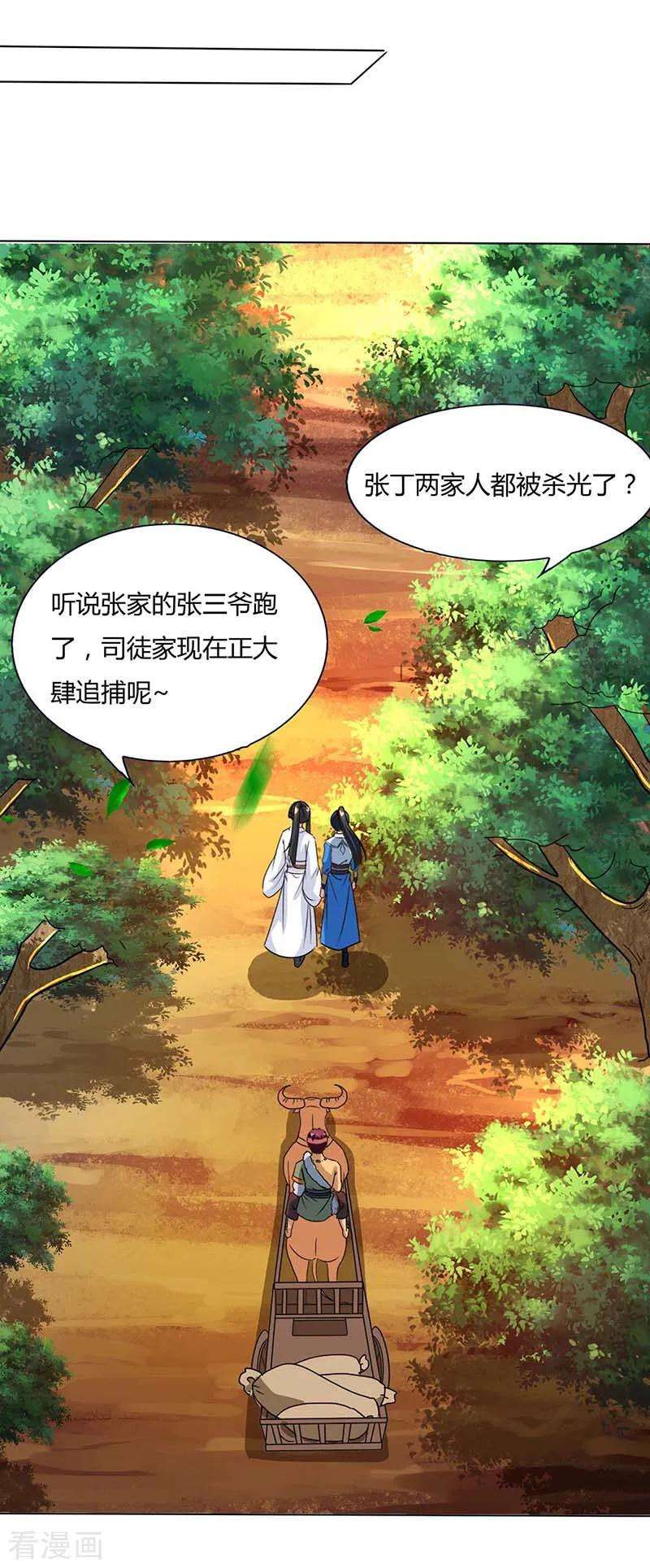 独步逍遥129话 收获颇丰