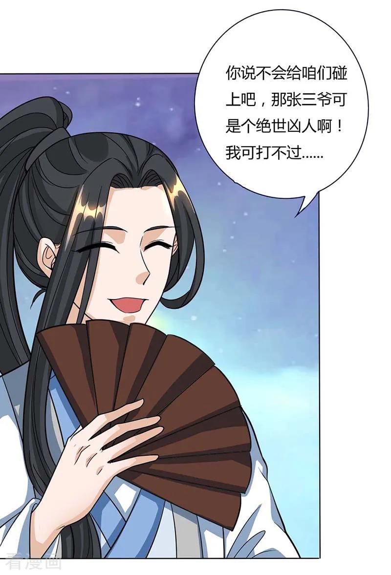 独步逍遥129话 收获颇丰
