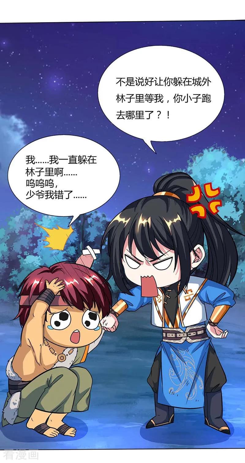 独步逍遥129话 收获颇丰