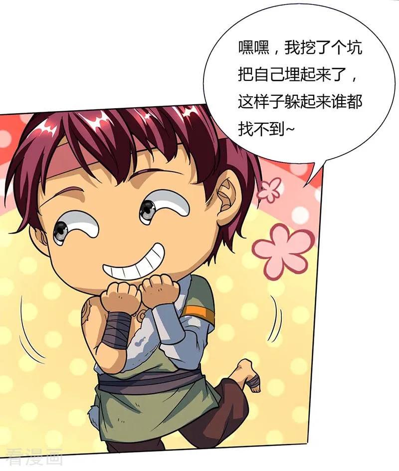 独步逍遥129话 收获颇丰