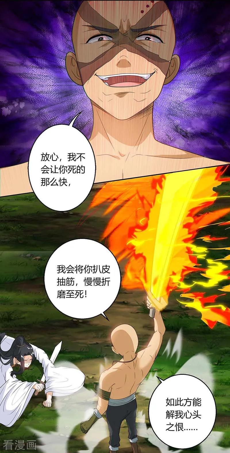 独步逍遥130话 叶宇快逃