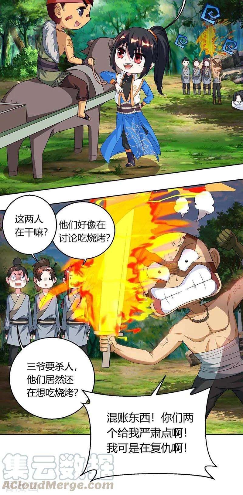 独步逍遥130话 叶宇快逃