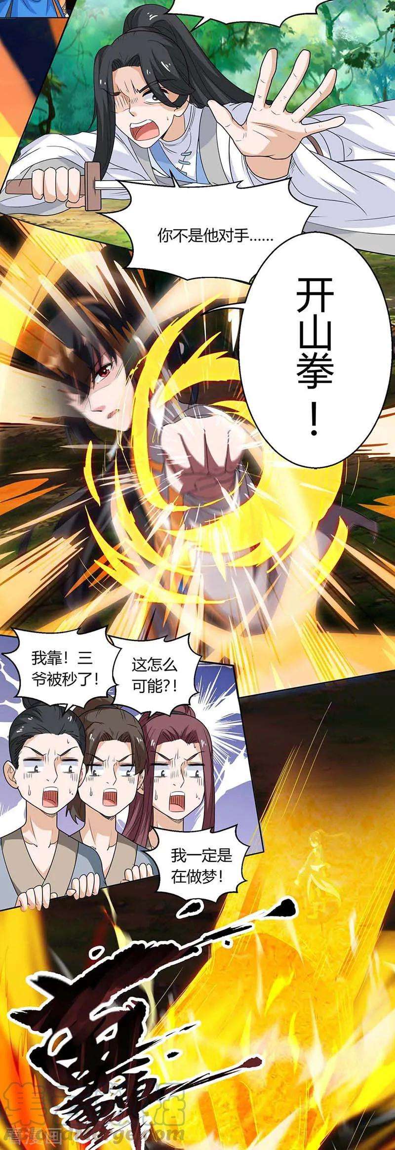 独步逍遥130话 叶宇快逃