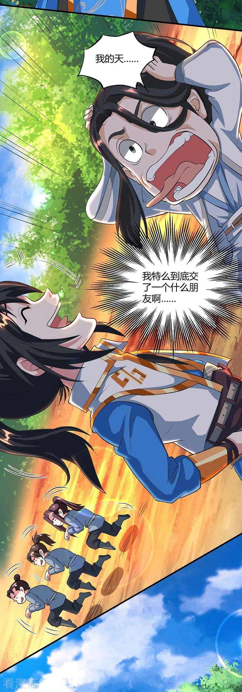 独步逍遥131话 高攀不上的女人
