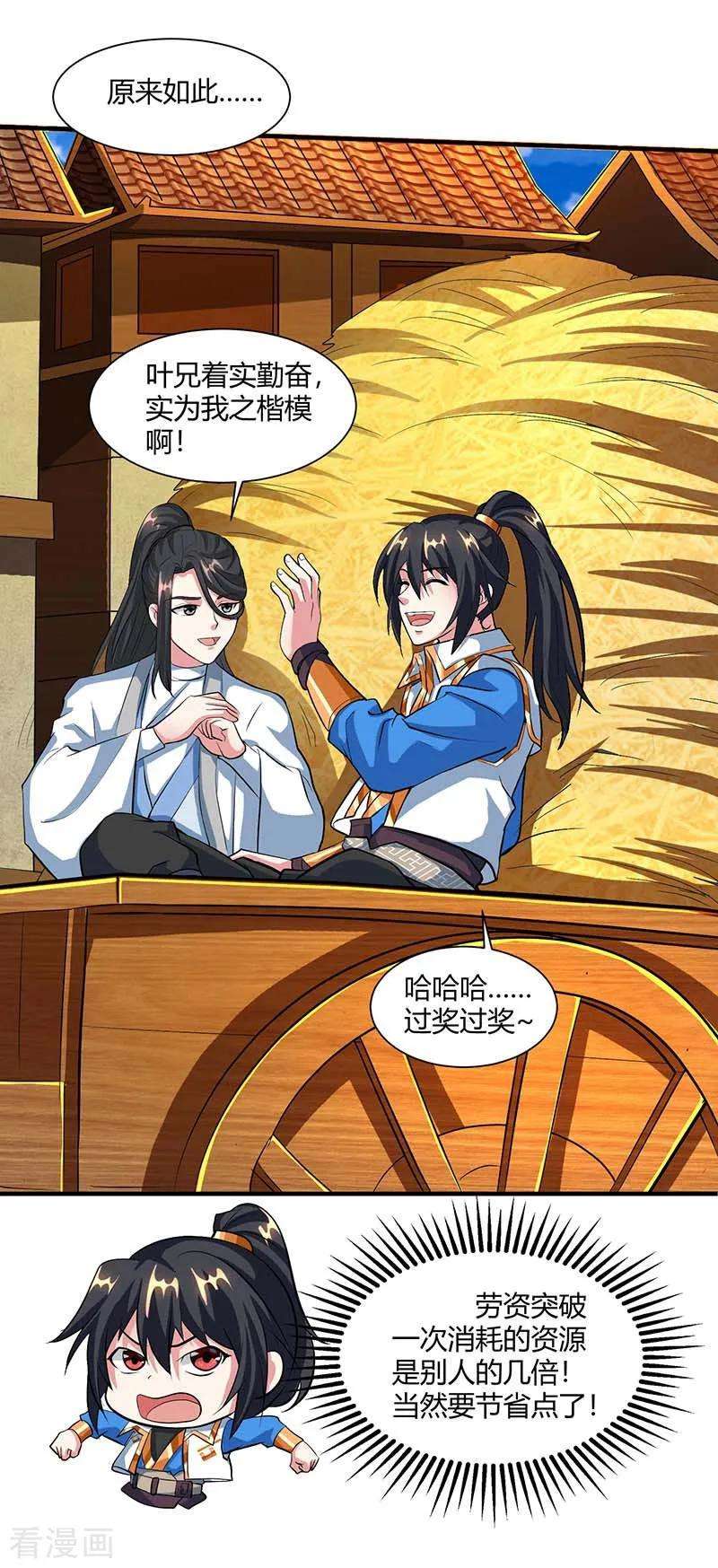 独步逍遥131话 高攀不上的女人