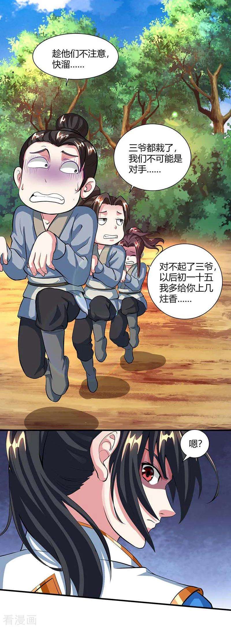 独步逍遥131话 高攀不上的女人