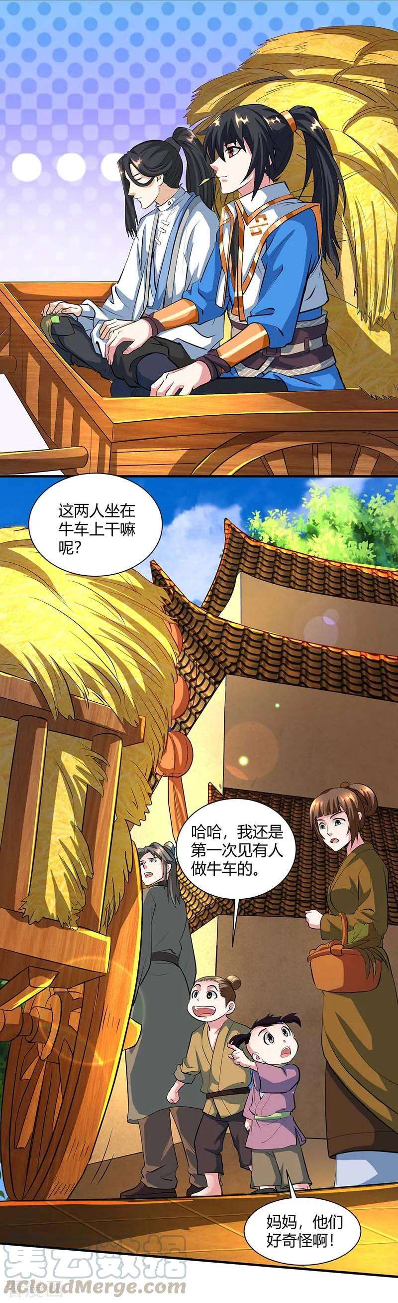 独步逍遥131话 高攀不上的女人