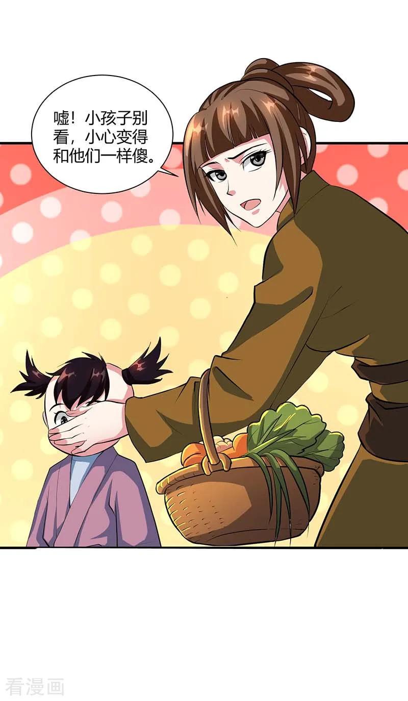 独步逍遥131话 高攀不上的女人