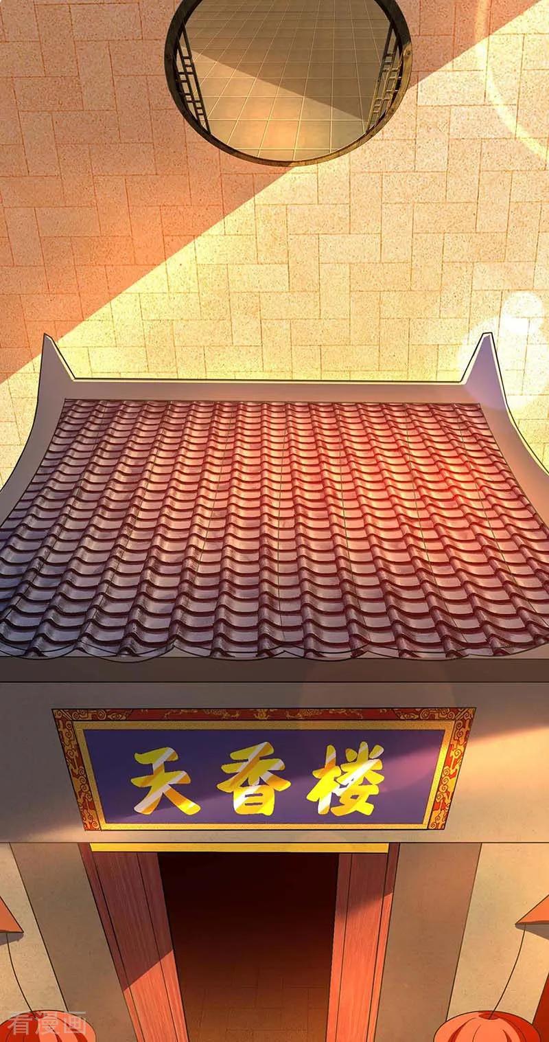 独步逍遥132话 带你去见我老婆
