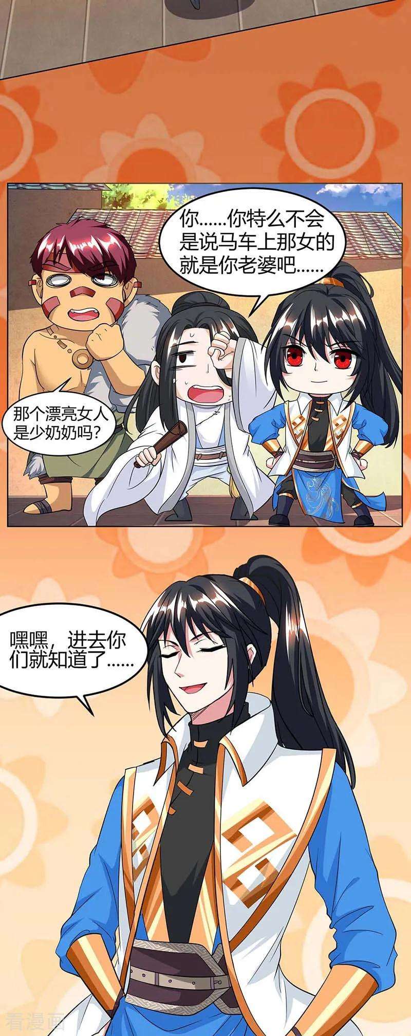 独步逍遥132话 带你去见我老婆