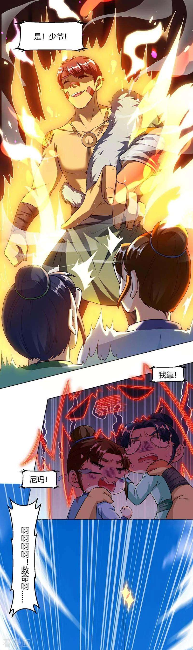 独步逍遥132话 带你去见我老婆
