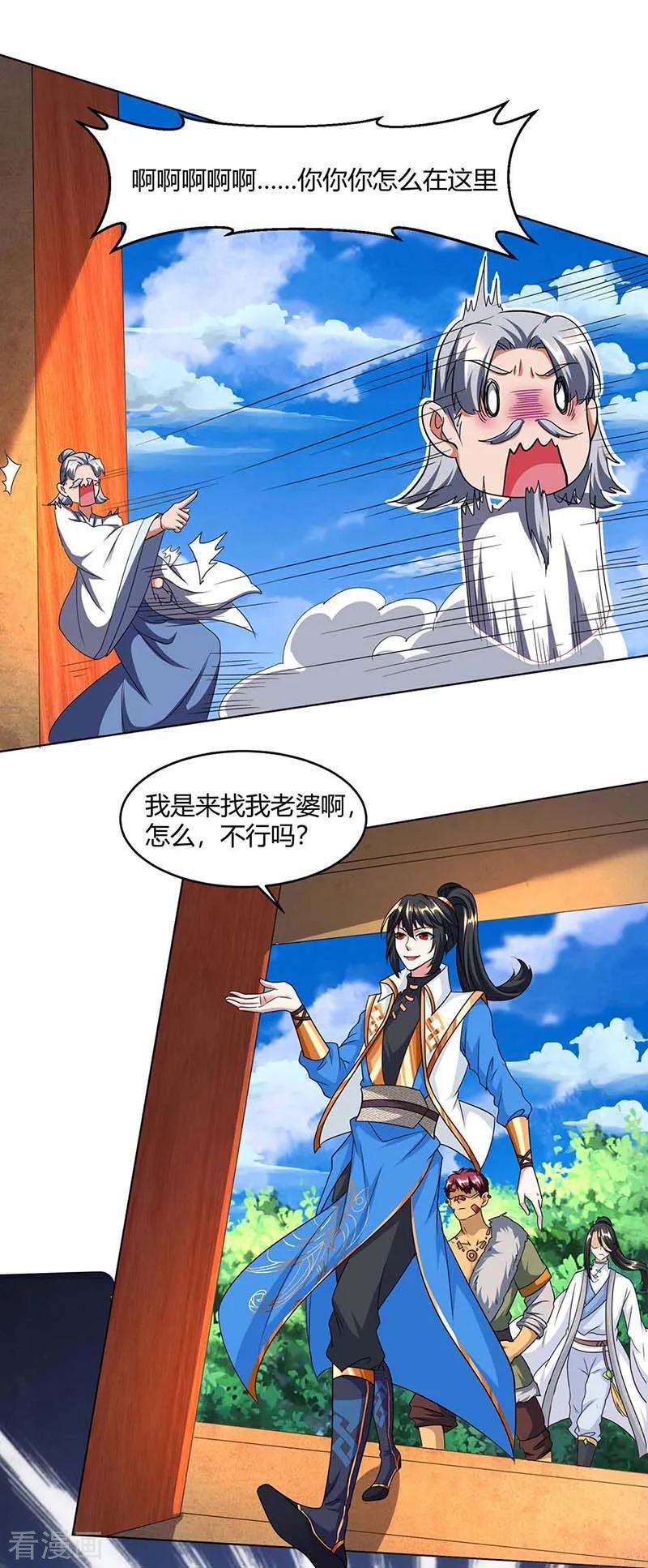 独步逍遥132话 带你去见我老婆