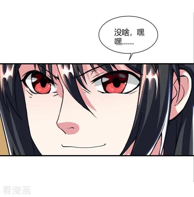 独步逍遥132话 带你去见我老婆