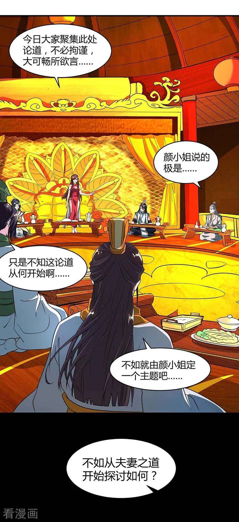 独步逍遥133话 好久不见