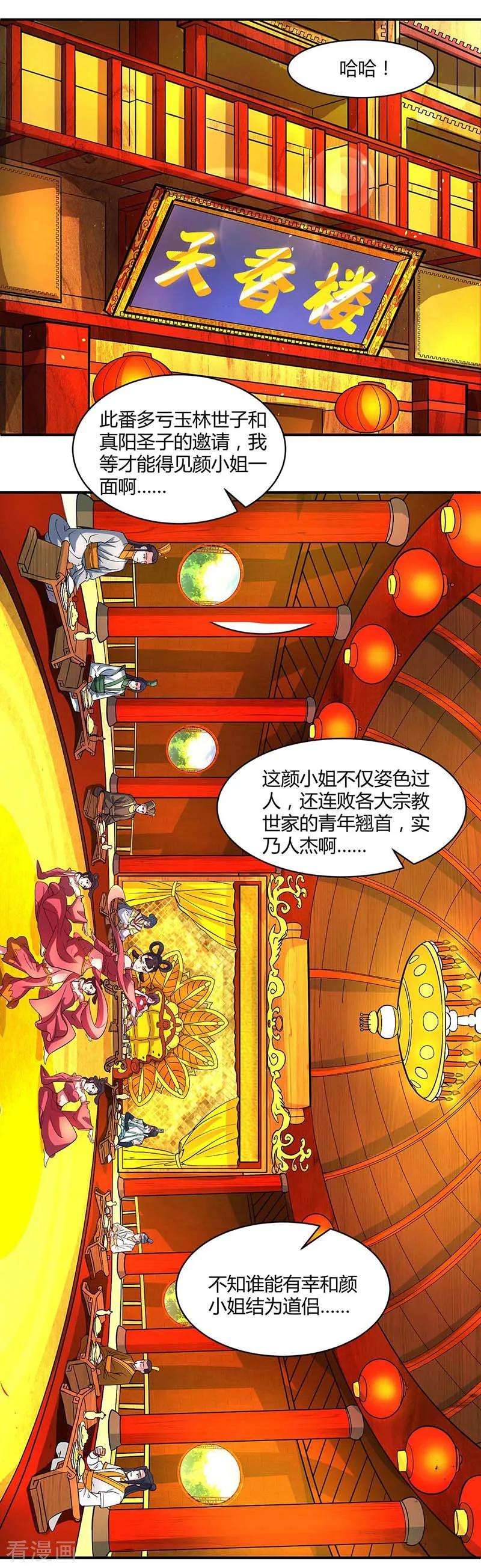 独步逍遥133话 好久不见