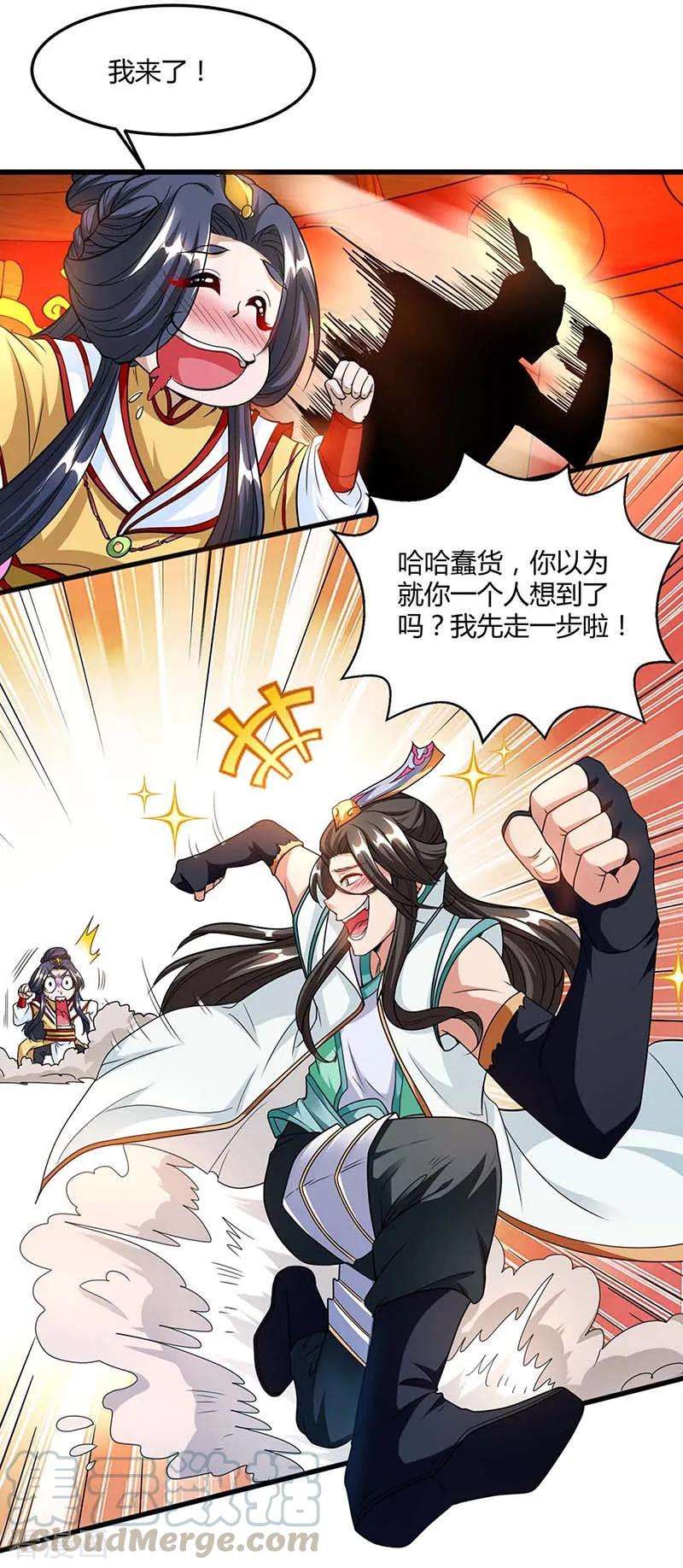 独步逍遥134话 我带你走