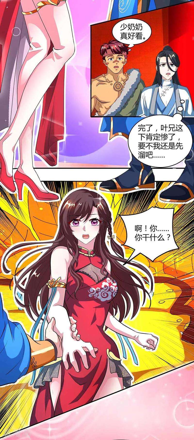 独步逍遥134话 我带你走