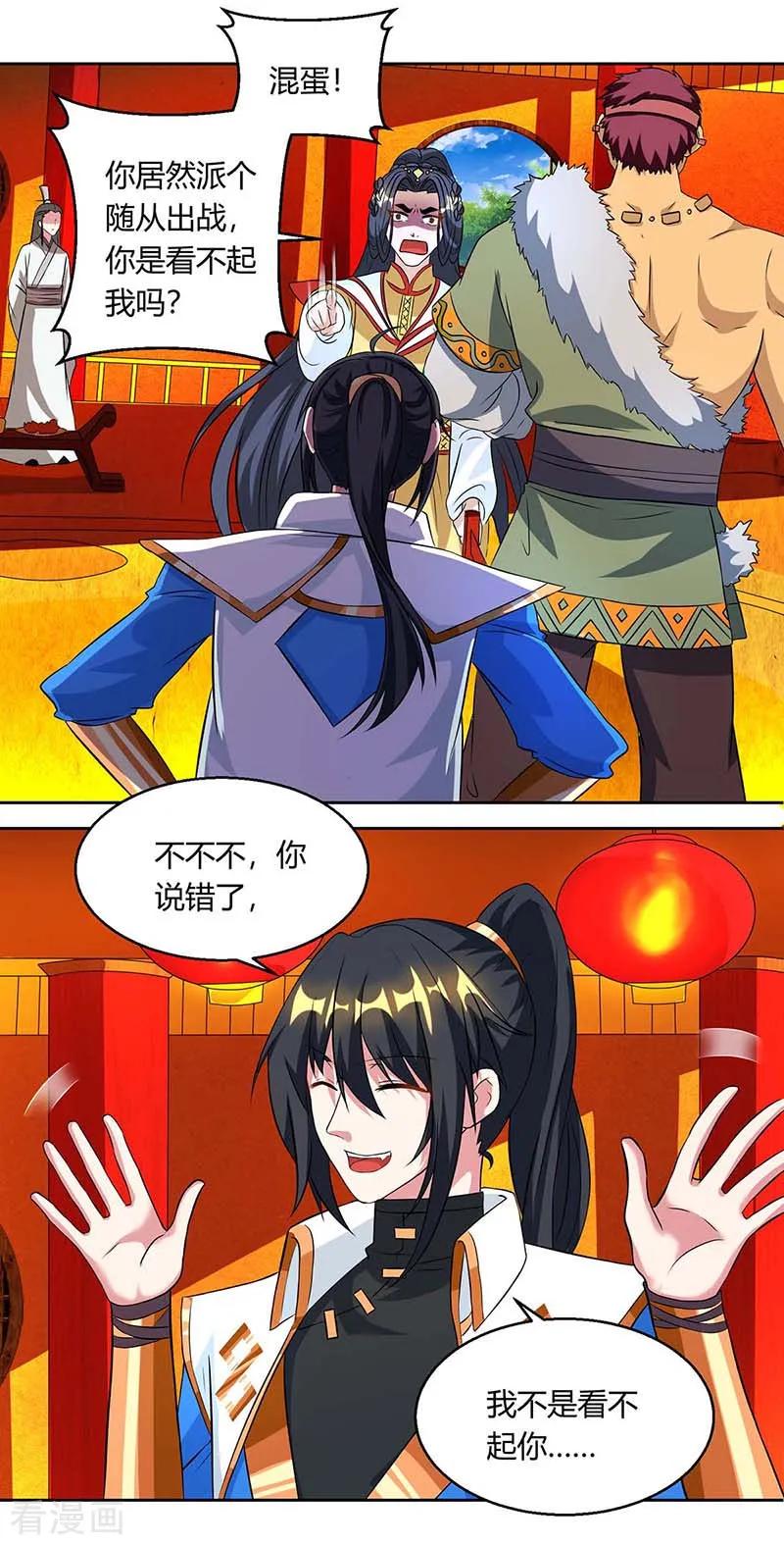 独步逍遥135话 你不配