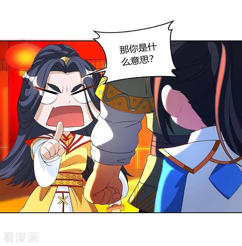 独步逍遥135话 你不配