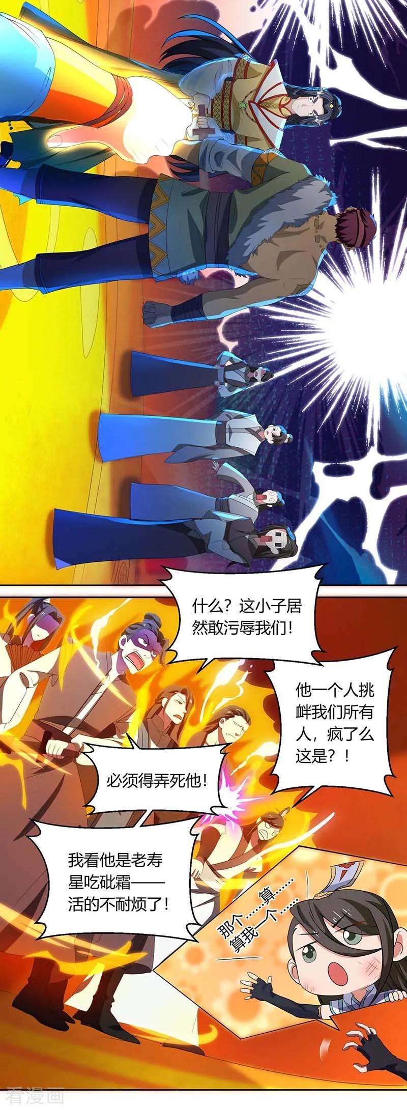 独步逍遥135话 你不配