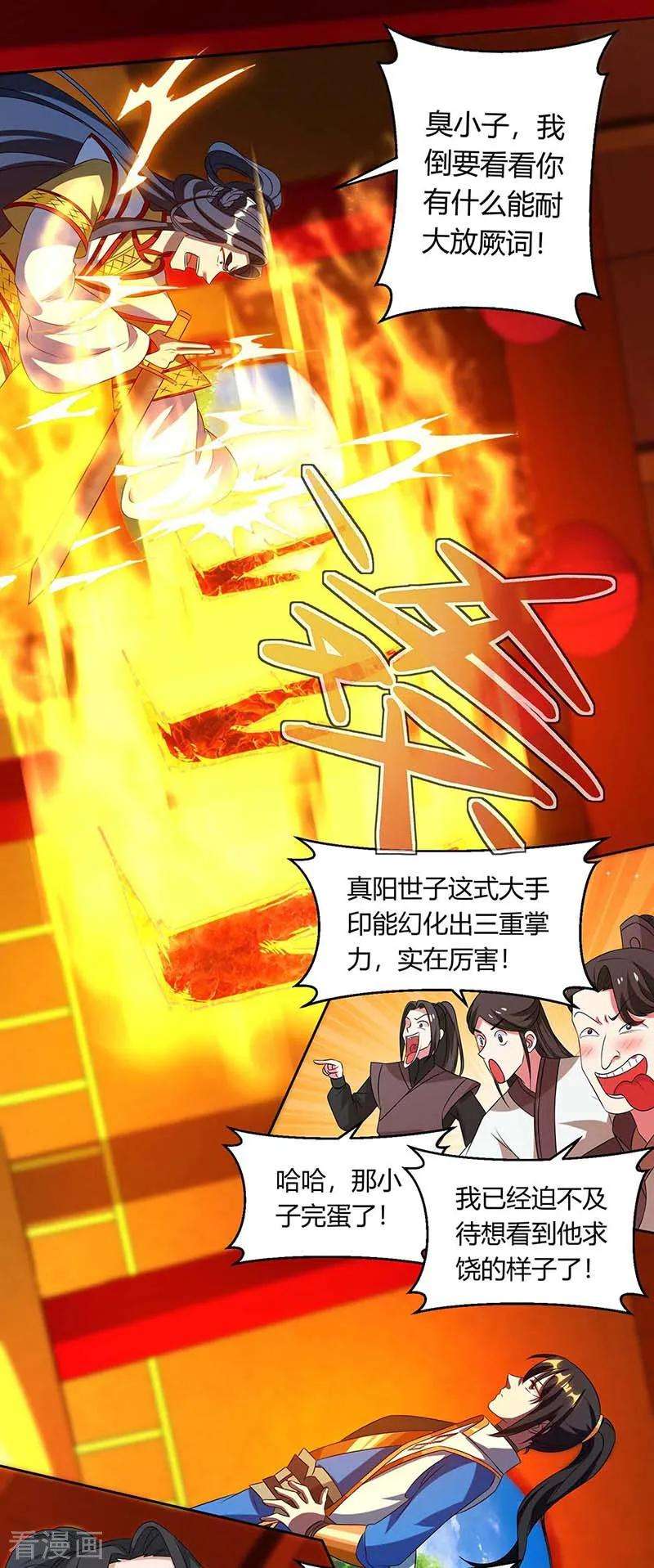 独步逍遥135话 你不配