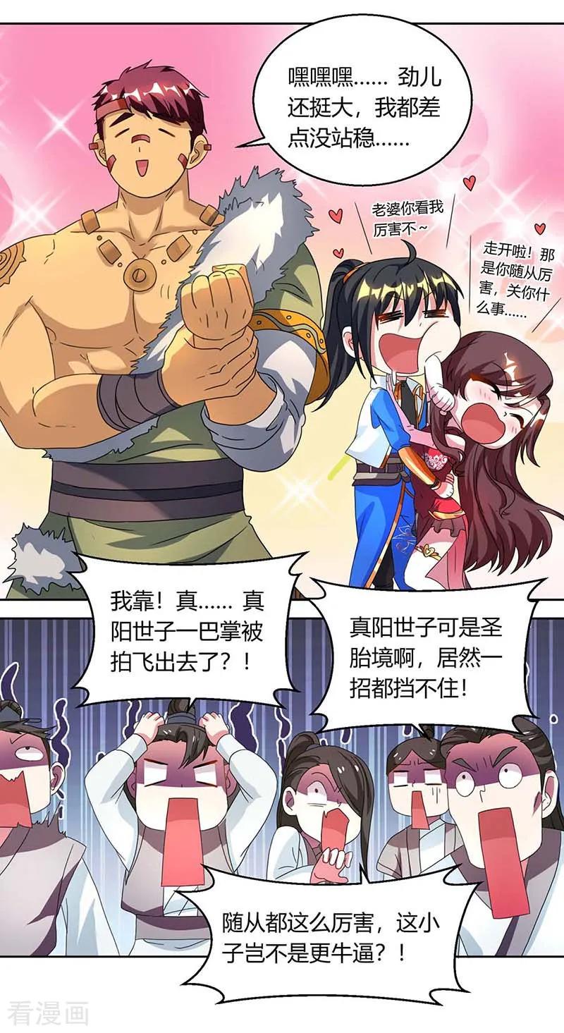 独步逍遥135话 你不配
