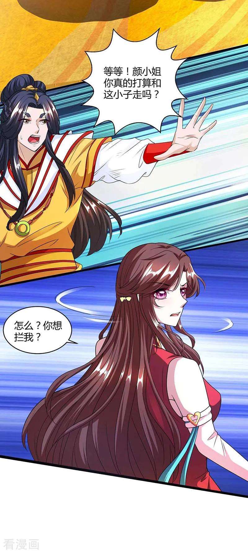 独步逍遥135话 你不配