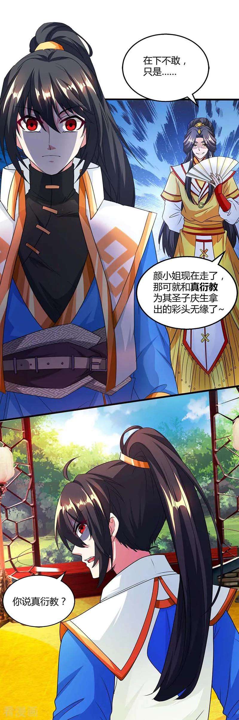 独步逍遥135话 你不配